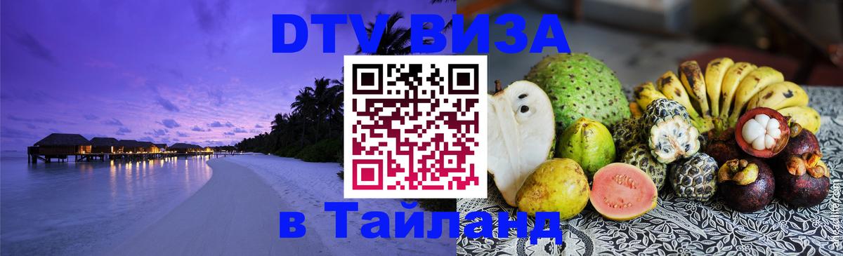 DTV Visa Thailand — прайс и условия, виза без дополнительных документов - 